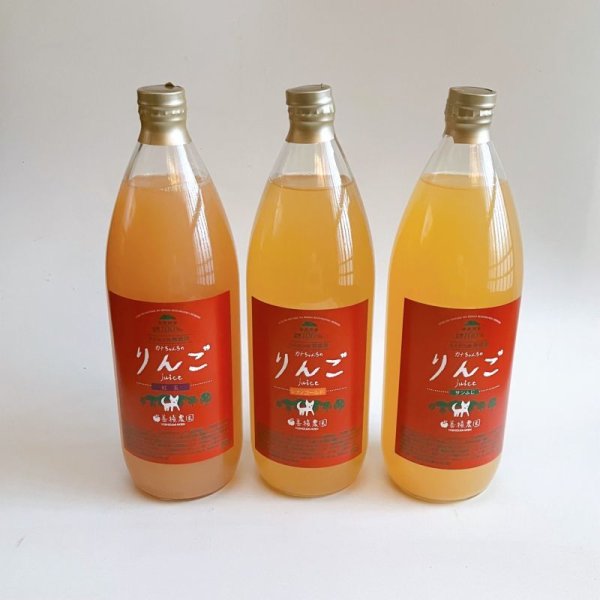 画像1: カナちゃんちのリンゴジュース3本飲み比べセット (1)
