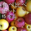 画像1: 負けてないんだもんリンゴ / 食べ比べセット格外品中箱（約13-16玉） (1)